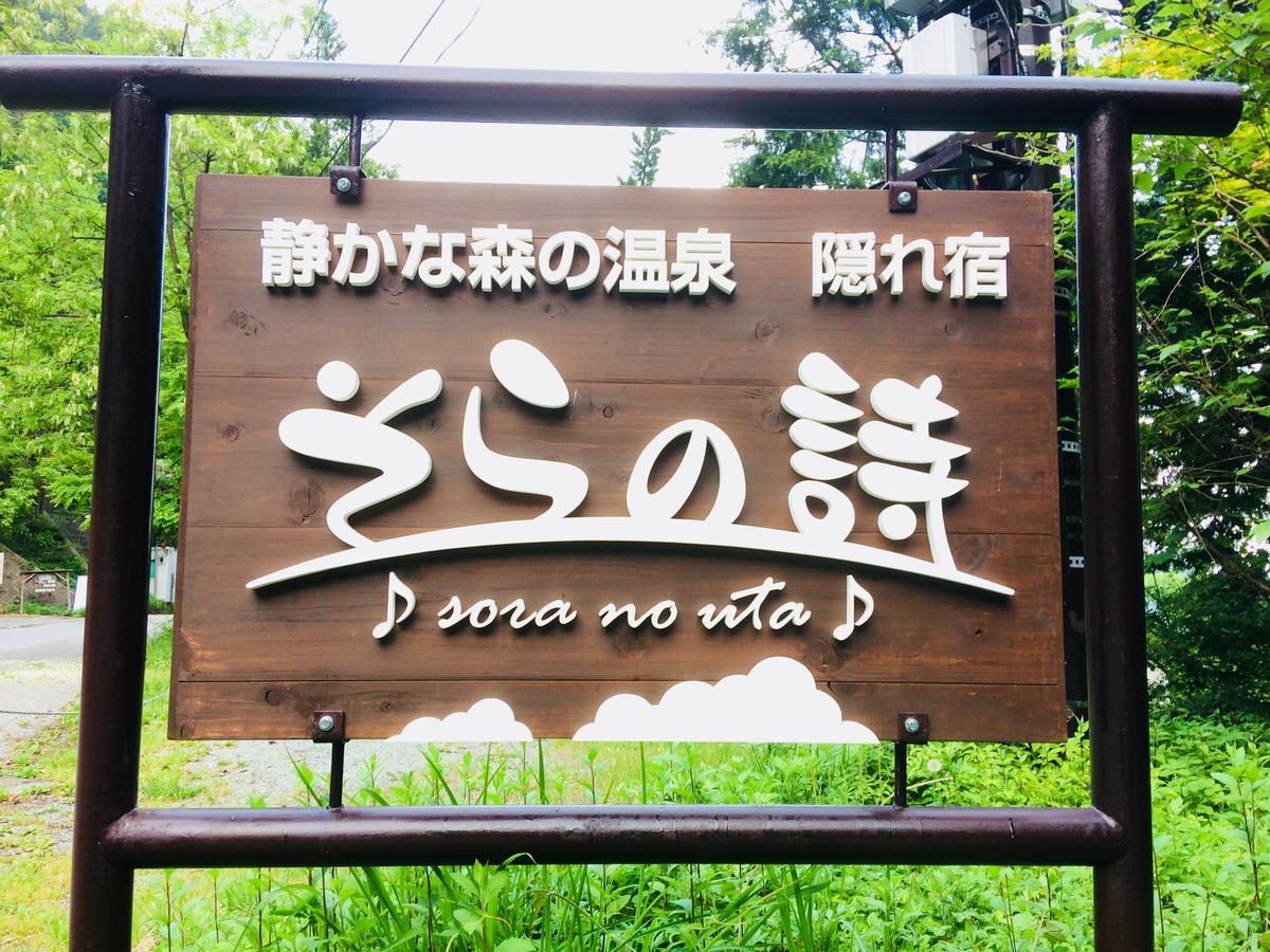 Sora No Uta Bed & Breakfast Minami Alps Ngoại thất bức ảnh